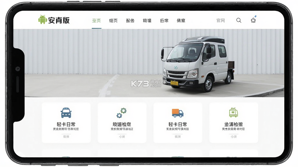 轻卡日常 v2.5.0 官方app下载安装 轻卡日常 v2.5.0 官方app下载安装