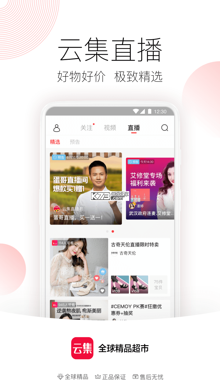 云集 v4.21.09211 下载官方版
