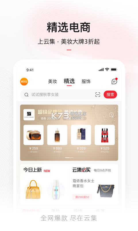 云集 v4.21.09211 下载免费