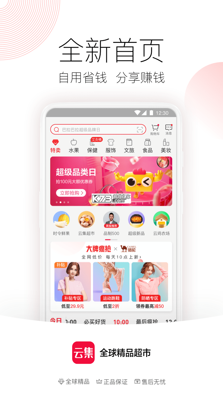 云集 v4.21.09211 下载免费 截图