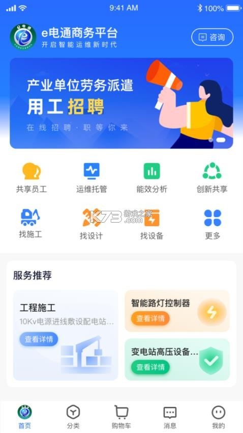 e电通 v4.2.0 官方app下载安装