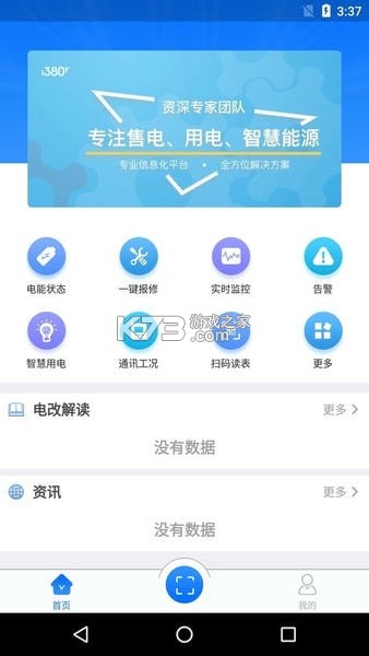 e电通 v4.2.0 官方app下载安装