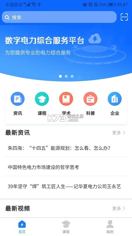 e电通 v4.2.0 官方app下载安装 截图