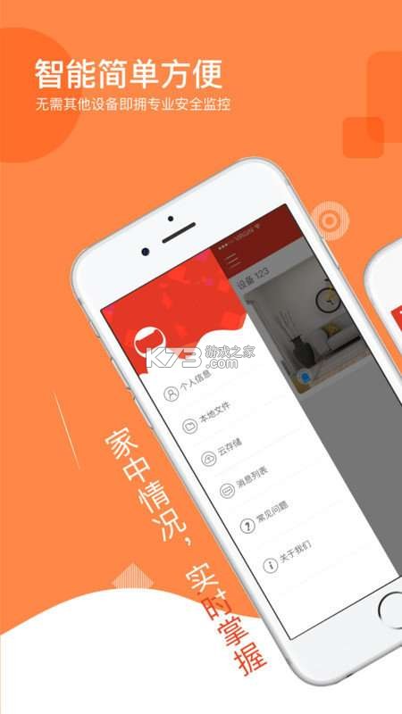 多多监控 v5.3.19.38 下载手机版 截图