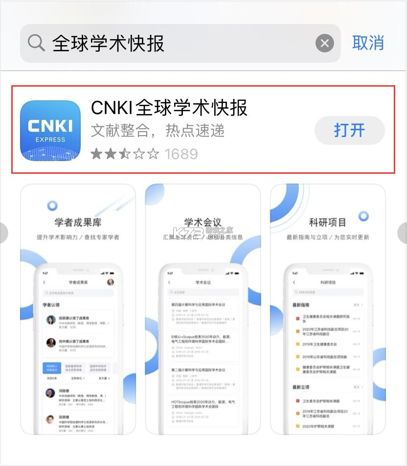 CNKI AI全球学术快报 v6.0.2 官方app下载安装 截图