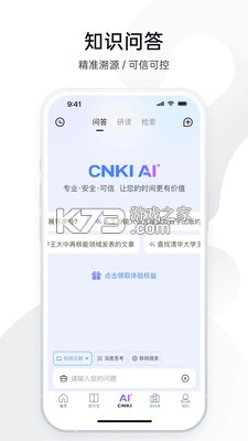 CNKI AI全球学术快报 v6.0.2 官方app下载安装 截图