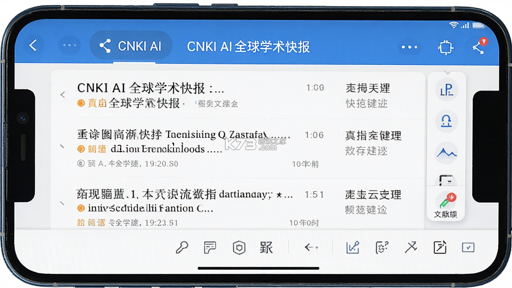 CNKI AI全球学术快报 v6.0.2 官方app下载安装 截图