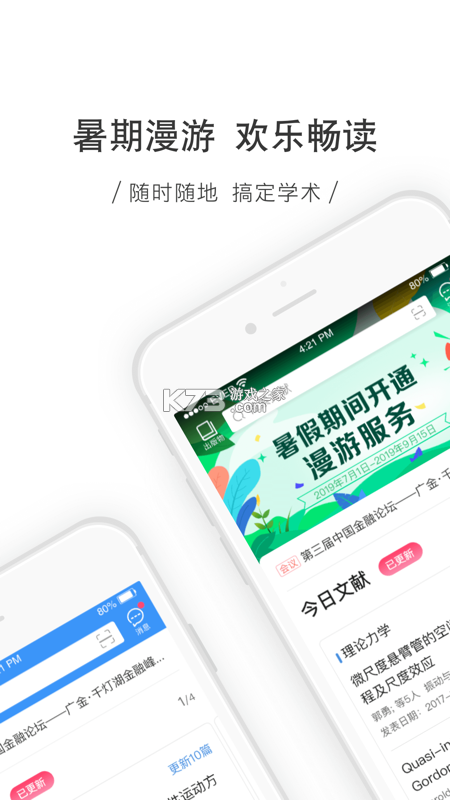 CNKI AI全球学术快报 v6.0.2 官方app下载安装 截图