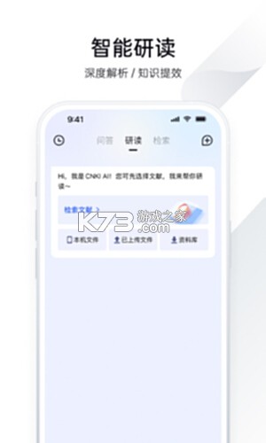 CNKI AI全球学术快报 v6.0.2 官方app下载安装 截图