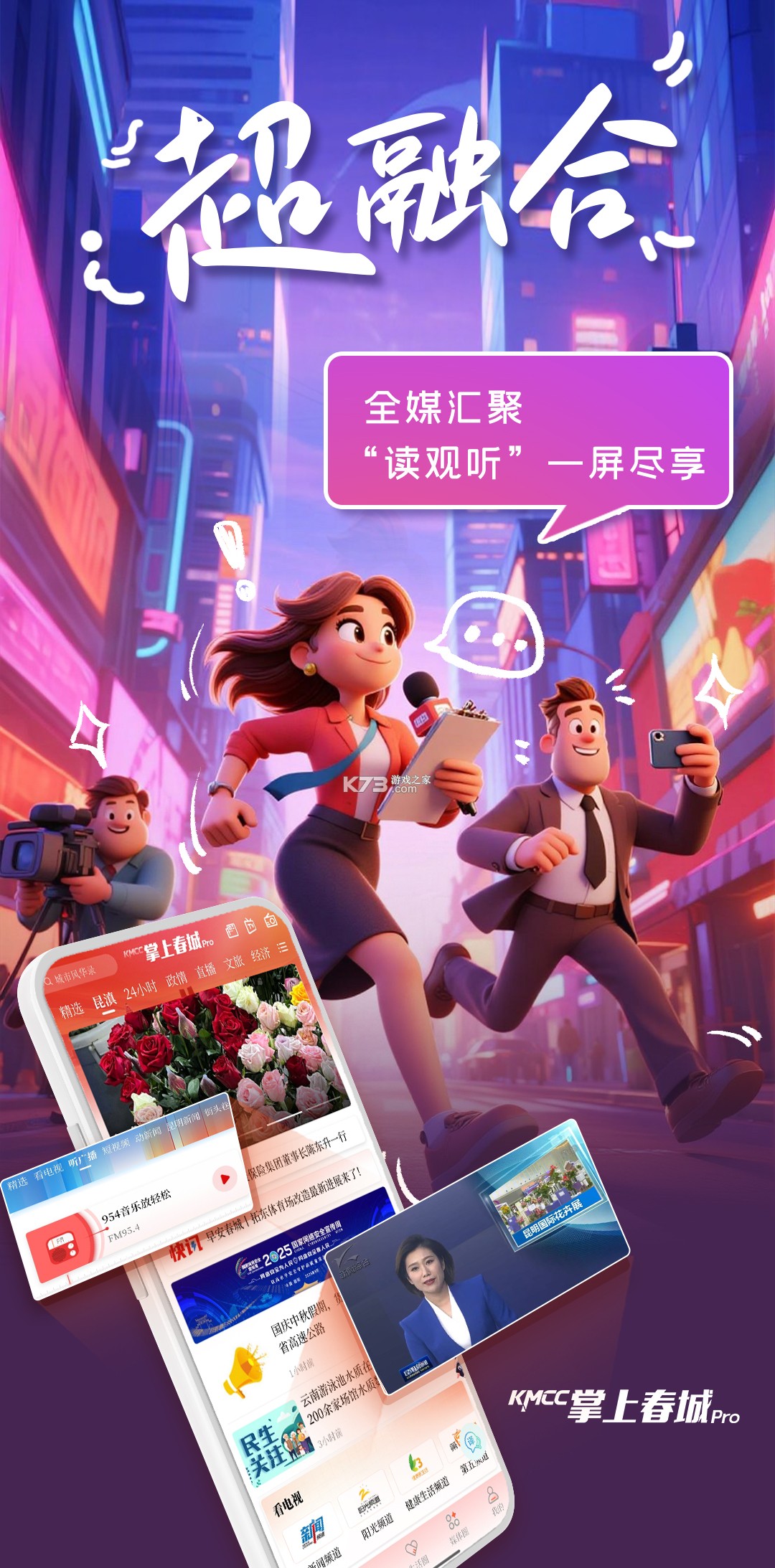 掌上春城 v9.2.0 下载app安装 截图