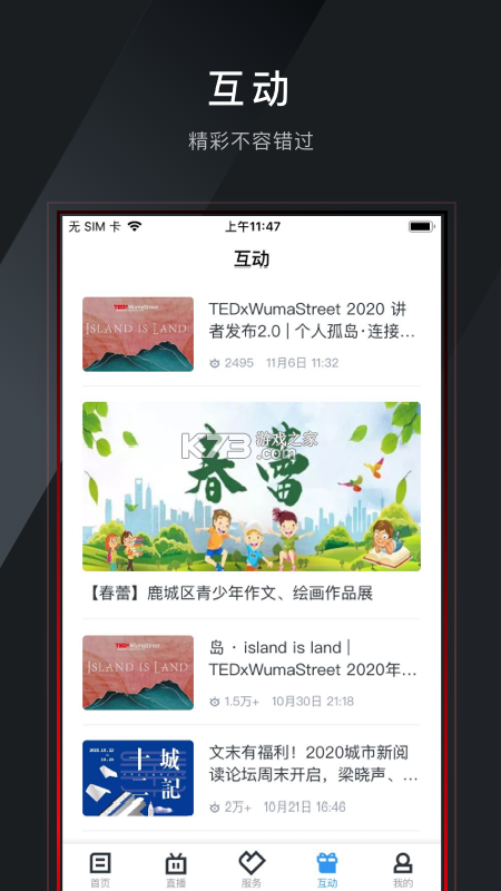 掌上春城 v9.2.0 下载app安装 截图