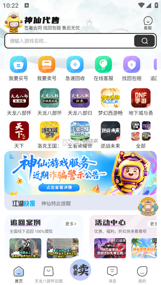 神仙代售 v3.0.6 官方app下载安装 截图