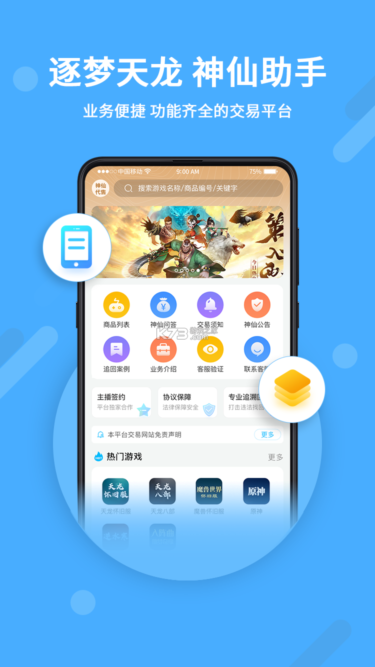 神仙代售 v3.0.6 官方app下载安装 截图