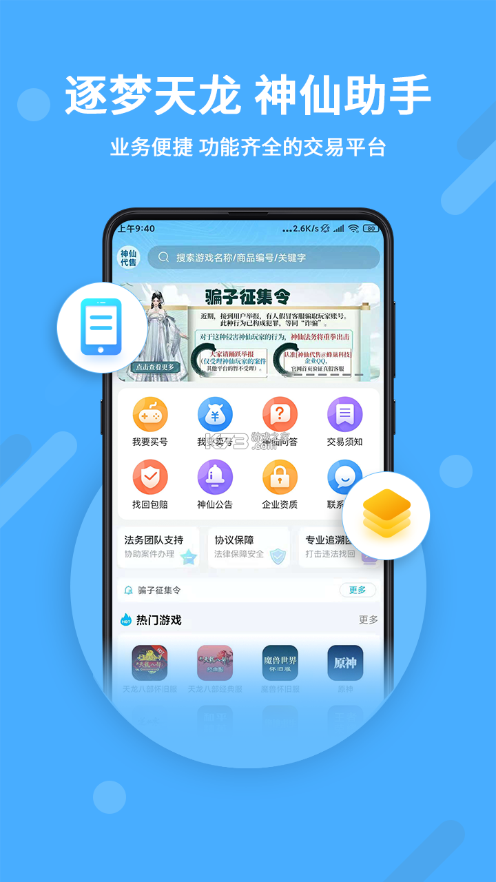 神仙代售 v3.0.6 官方app下载安装 截图