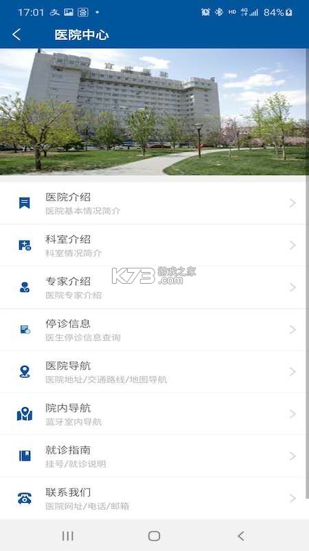 掌上宣武医院 v3.0.3 官方app下载安装 掌上宣武医院 v3.0.3 官方app下载安装