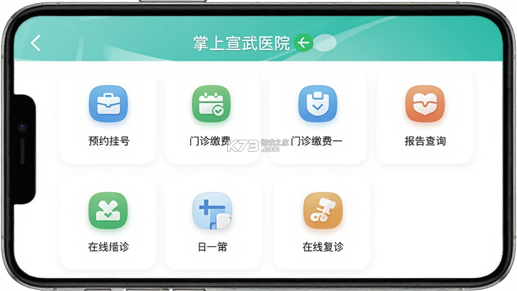掌上宣武医院 v3.0.3 官方app下载安装 掌上宣武医院 v3.0.3 官方app下载安装