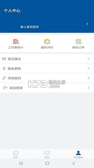掌上宣武医院 v3.0.3 官方app下载安装 掌上宣武医院 v3.0.3 官方app下载安装