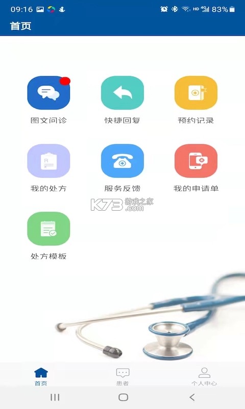 掌上宣武医院 v3.0.3 官方app下载安装 截图
