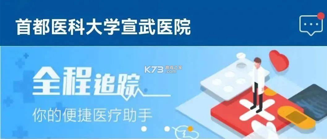 掌上宣武医院 v3.0.3 官方app下载安装 截图