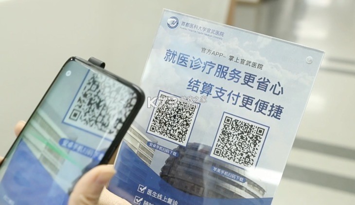 掌上宣武医院 v3.0.3 官方app下载安装 截图