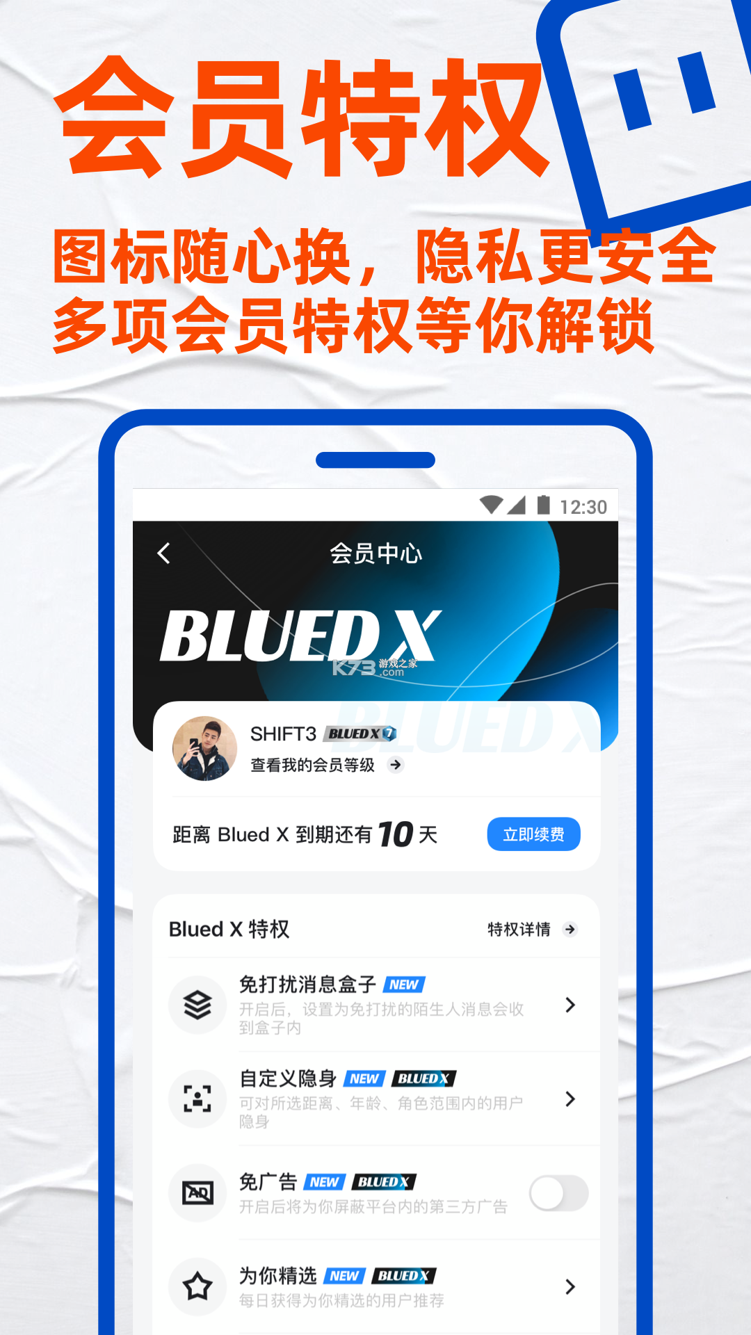 Blued X(小蓝) v7.50.2 下载官方版