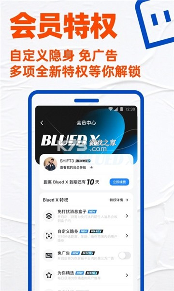 Blued X(小蓝) v7.50.2 下载官方版 截图