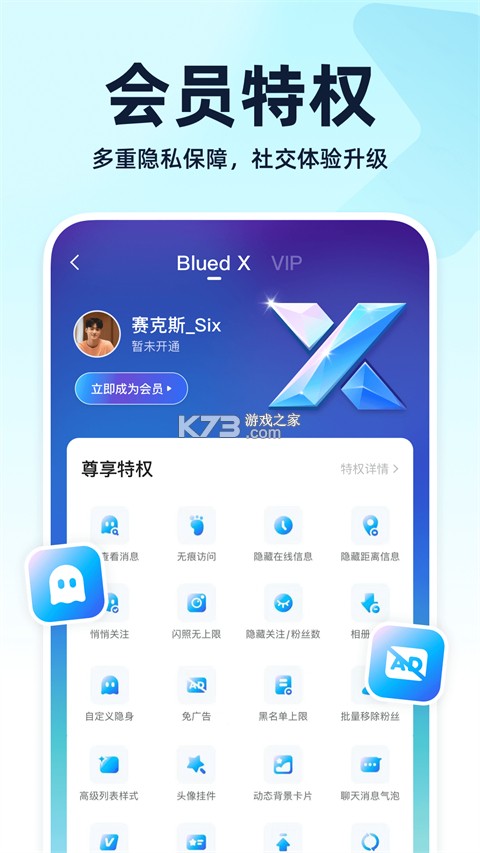 Blued X(小蓝) v7.50.2 下载官方版 截图