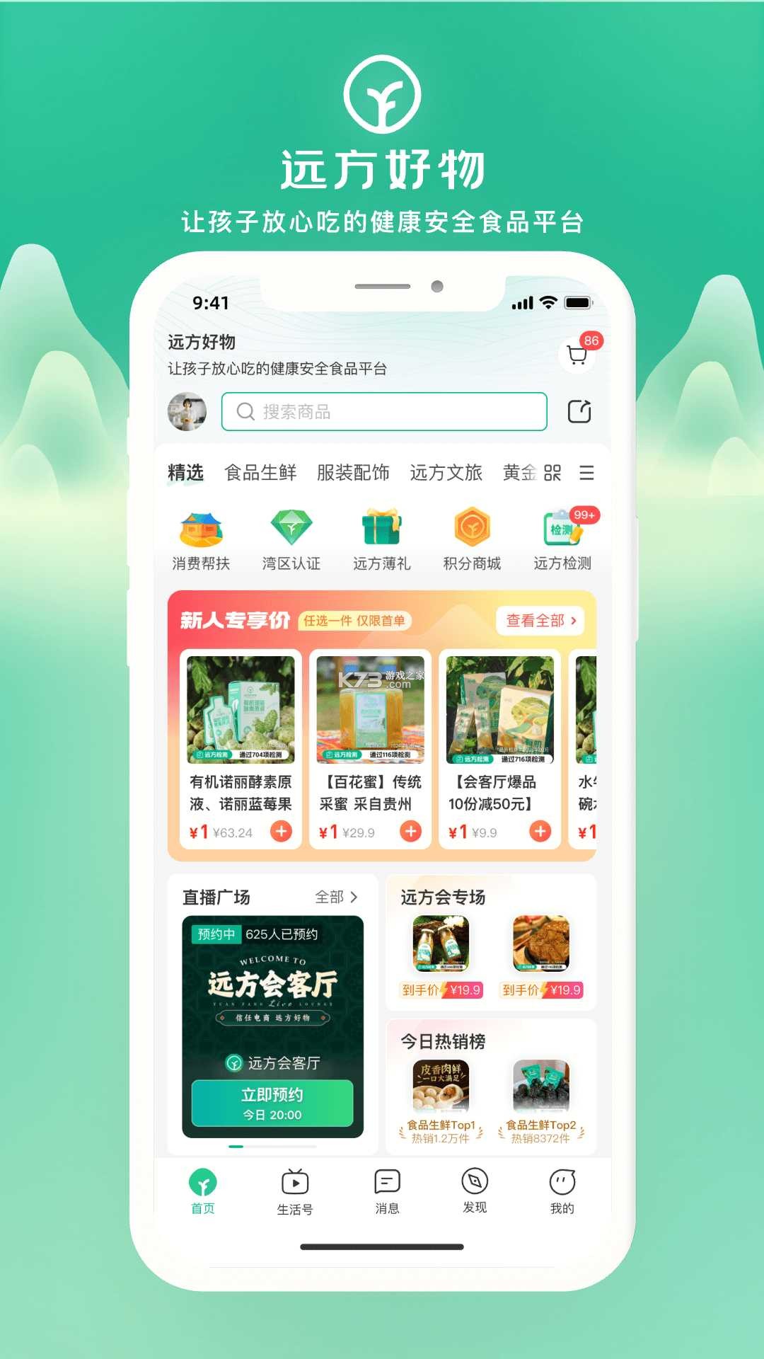 远方好物 v3.84.00 app下载 截图