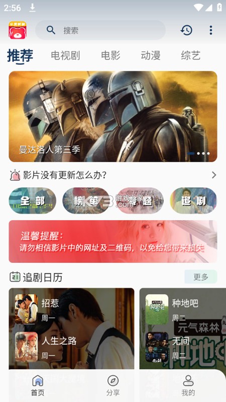 小竹熊 v3.0.51 安卓下载软件 截图