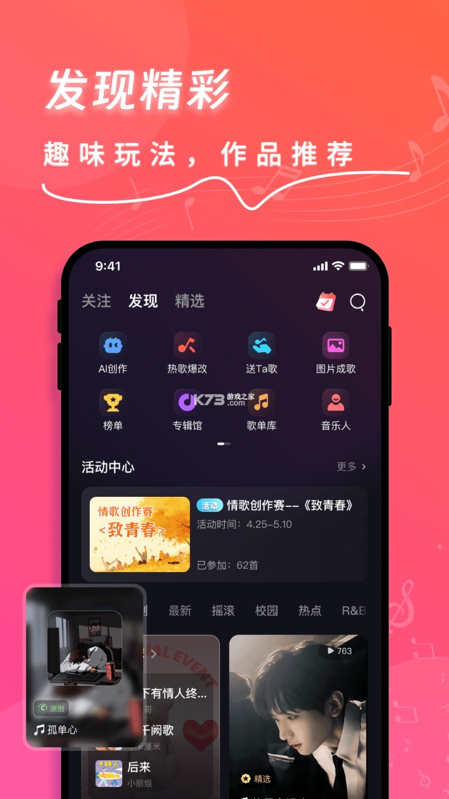 快歌 v2.6.3 下载官方版