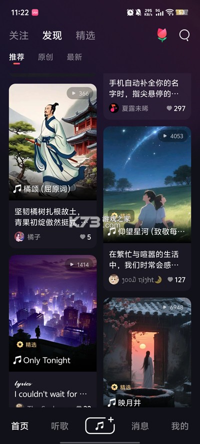 快歌 v2.6.3 下载官方版 截图