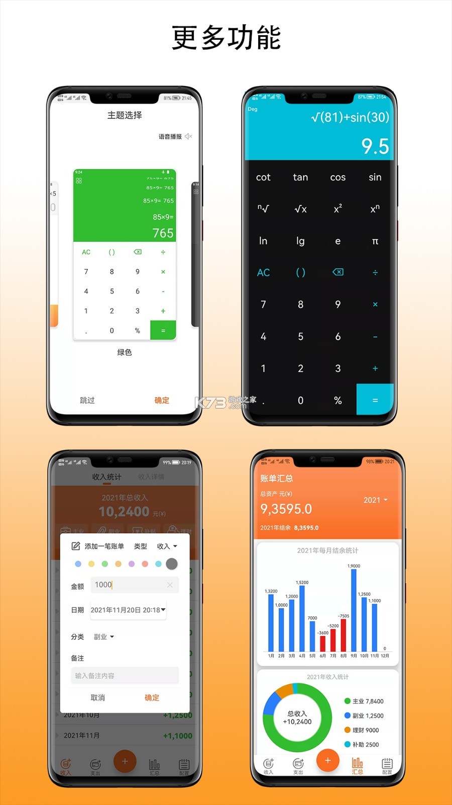 水电费极简计算助手 v1.0 app下载