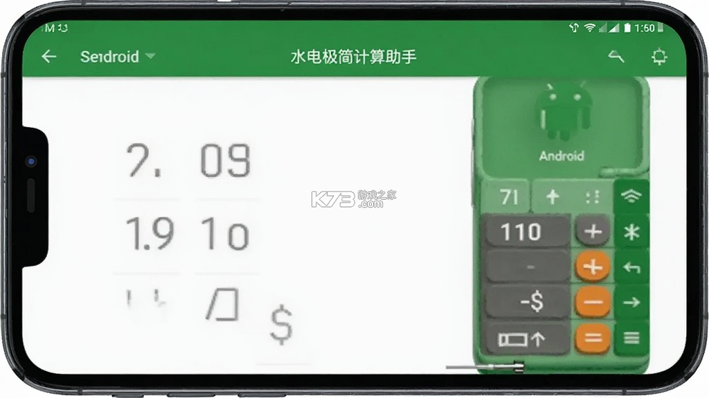 水电费极简计算助手 v1.0 app下载