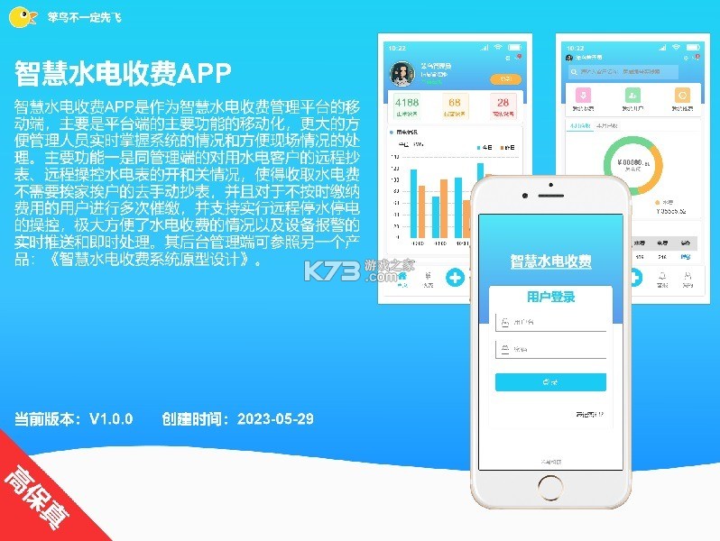 水电费极简计算助手 v1.0 app下载 截图