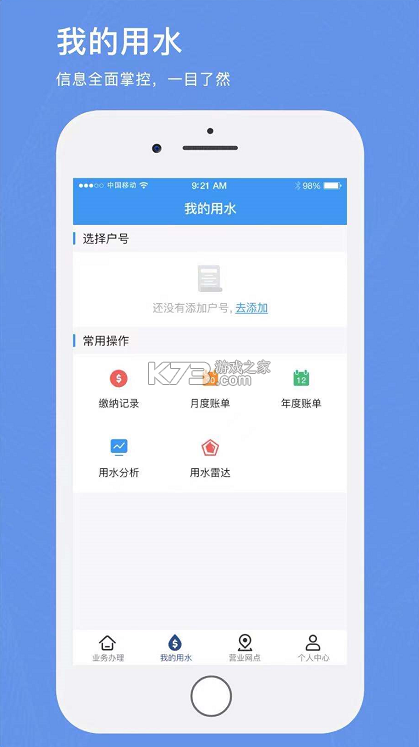 水电费极简计算助手 v1.0 app下载 截图