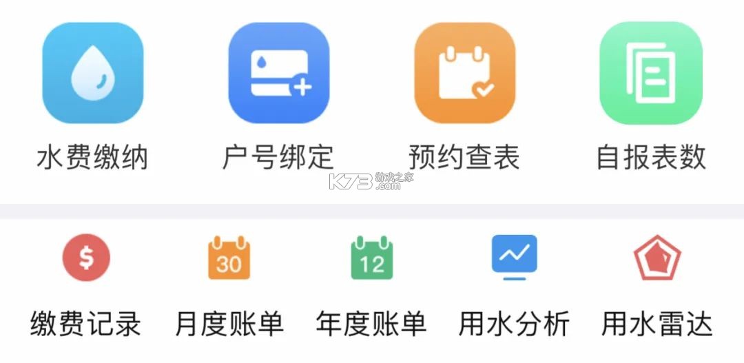 水电费极简计算助手 v1.0 app下载 截图