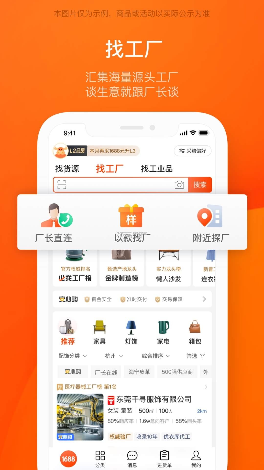 批发进货采买市场 v1.0.0 安卓下载软件免费 截图