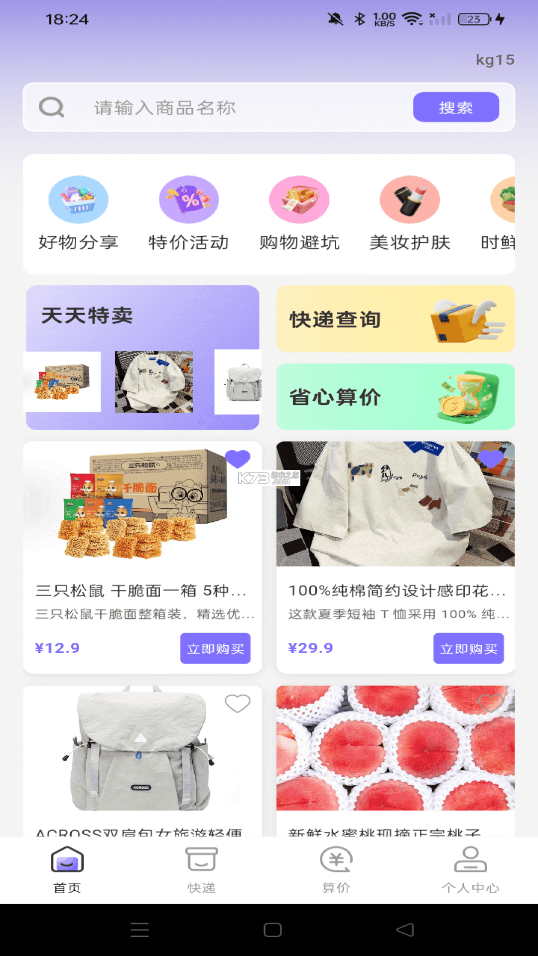 批发进货采买市场 v1.0.0 安卓下载软件免费 截图