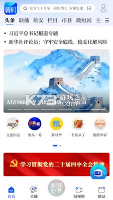 冀时新闻 v5.0.12 安卓下载软件 截图