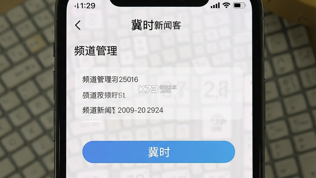 冀时新闻 v5.0.12 安卓下载软件 截图