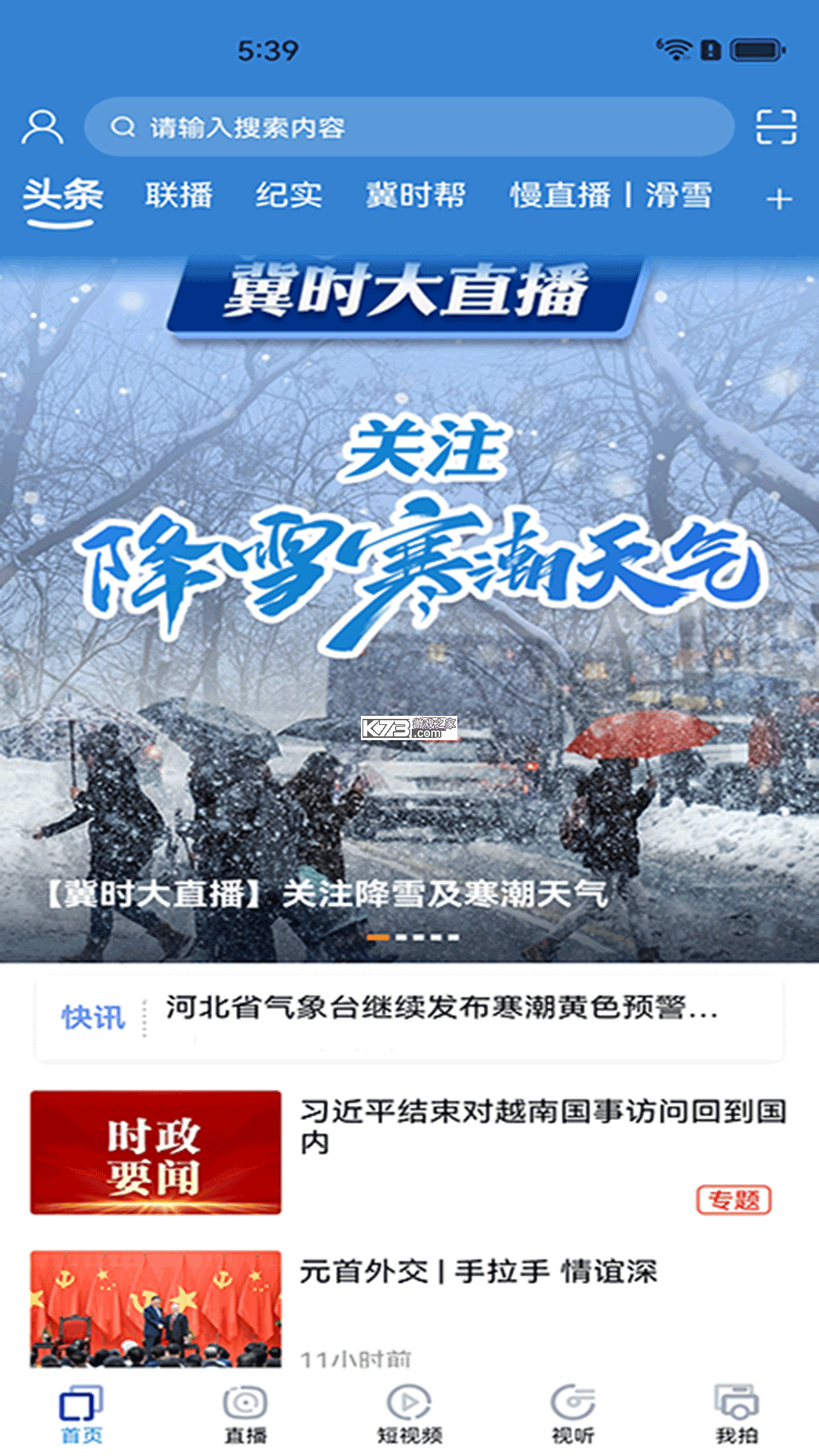 冀时新闻 v5.0.12 安卓下载软件 截图