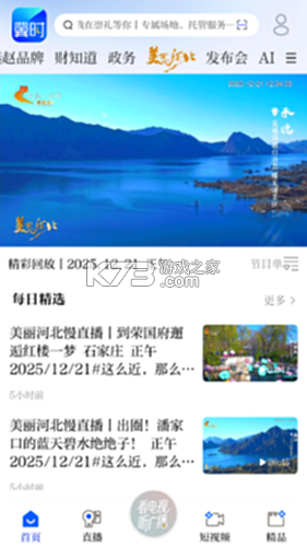 冀时新闻 v5.0.12 安卓下载软件 截图