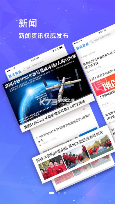 冀时新闻 v5.0.12 安卓下载软件 截图