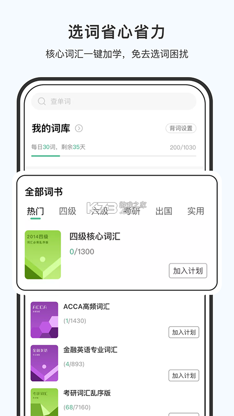 小汪背单词 v2.0.0 安卓下载软件 截图