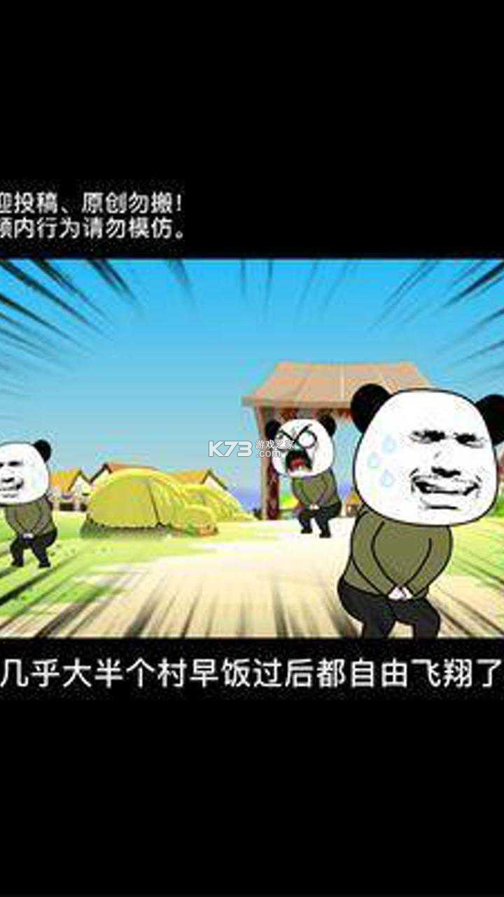 村委会-搞笑段子 v1.0.0 下载免费 截图