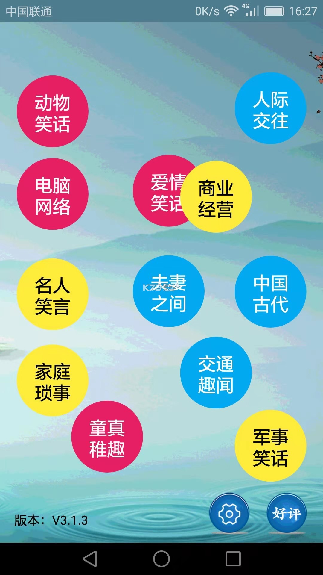 村委会-搞笑段子 v1.0.0 下载免费 截图