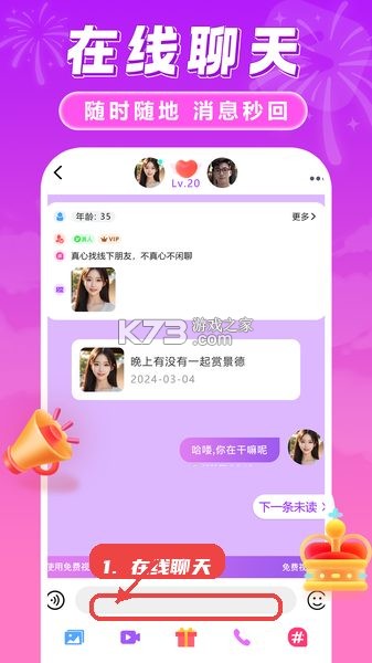 趣对聊 v2.1.4 下载app安装正版