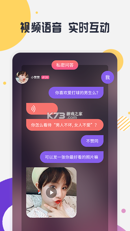 趣对聊 v2.1.4 下载app安装正版 截图