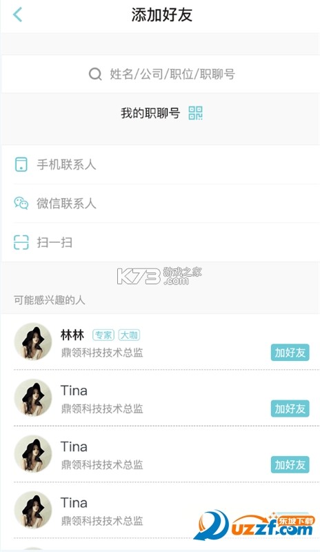 趣对聊 v2.1.4 下载app安装正版 截图