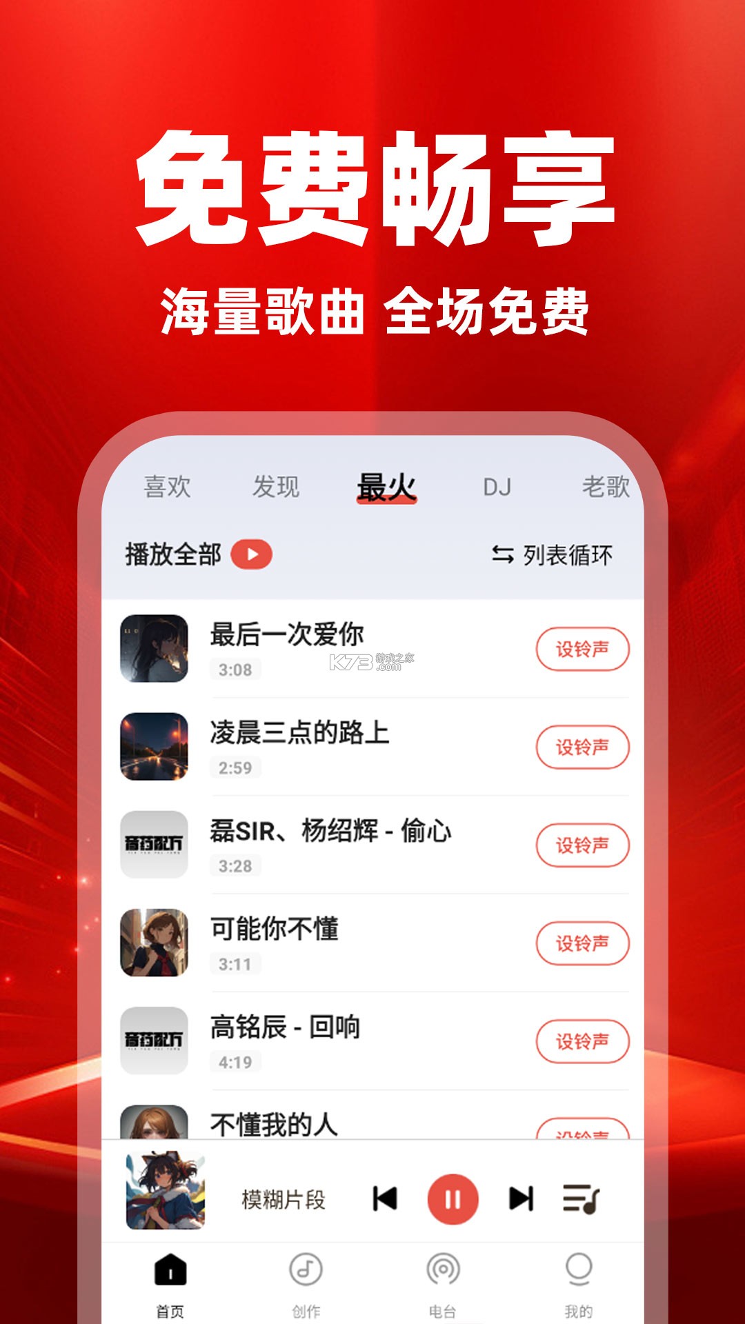 经典老歌音乐免费 v1.0.2.1001 app下载免费 截图